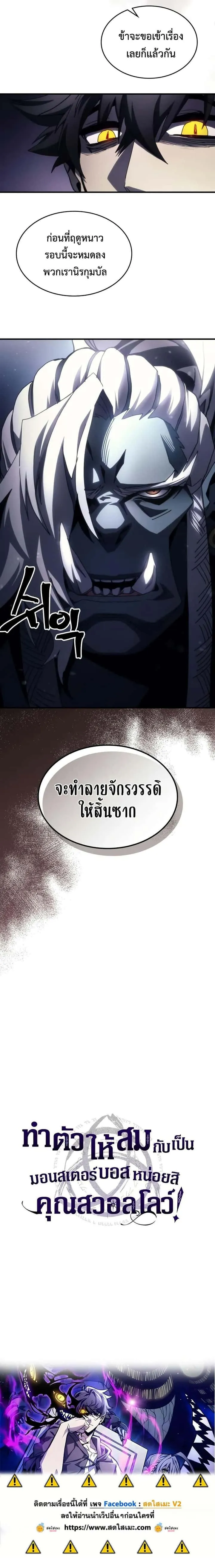 Mr Devourer Please Act Like a Final Boss ทำตัวให้สมกับเป็นมอนสเตอร์บอสหน่อยสิ คุณสวอลโลว์! ตอนที่ 67 หน้า 20
