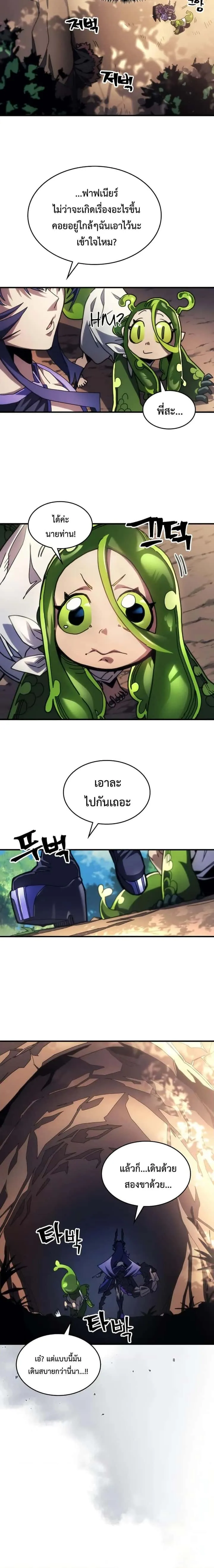 Mr Devourer Please Act Like a Final Boss ทำตัวให้สมกับเป็นมอนสเตอร์บอสหน่อยสิ คุณสวอลโลว์! ตอนที่ 67 หน้า 7