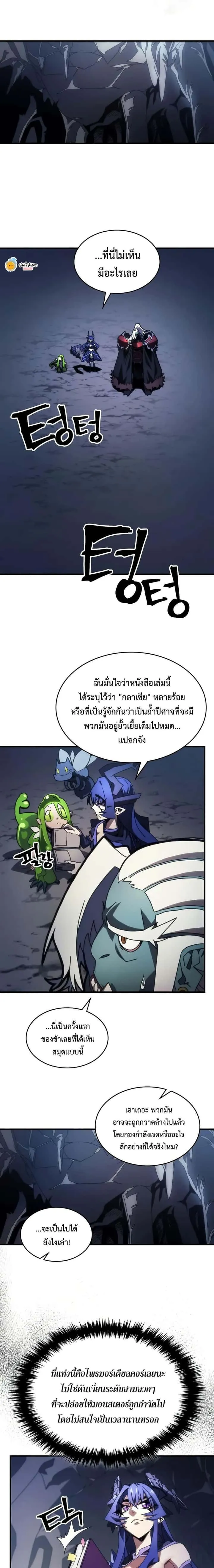 Mr Devourer Please Act Like a Final Boss ทำตัวให้สมกับเป็นมอนสเตอร์บอสหน่อยสิ คุณสวอลโลว์! ตอนที่ 67 หน้า 8