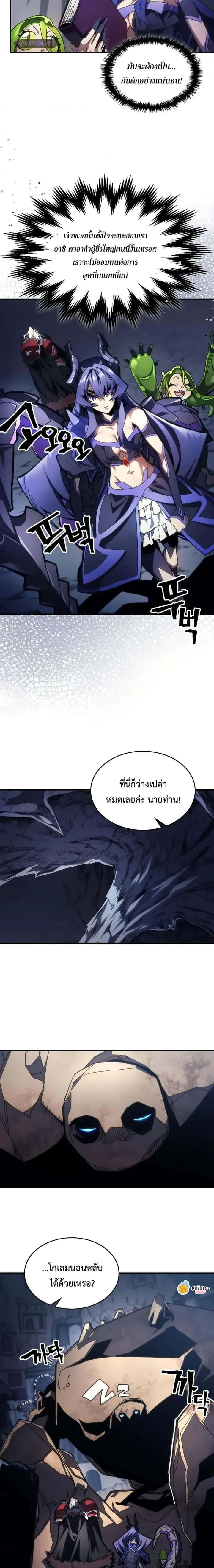 Mr Devourer Please Act Like a Final Boss ทำตัวให้สมกับเป็นมอนสเตอร์บอสหน่อยสิ คุณสวอลโลว์! ตอนที่ 67 หน้า 9