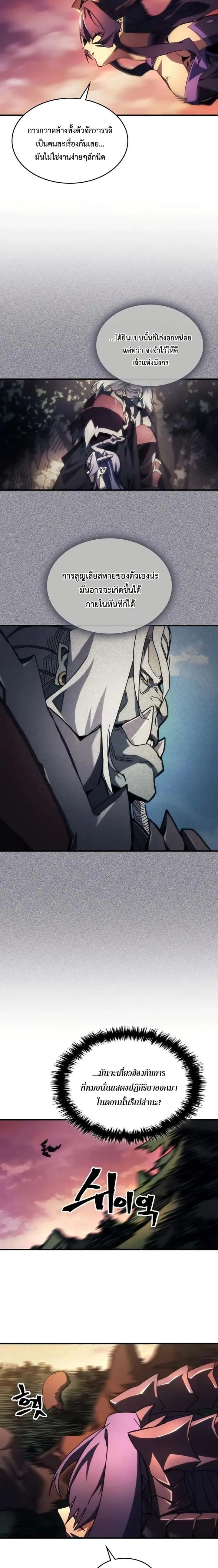 Mr Devourer Please Act Like a Final Boss ทำตัวให้สมกับเป็นมอนสเตอร์บอสหน่อยสิ คุณสวอลโลว์! ตอนที่ 68 หน้า 12