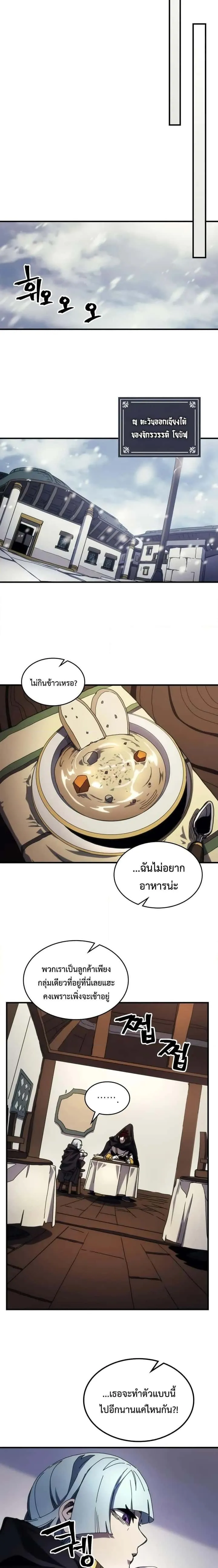 Mr Devourer Please Act Like a Final Boss ทำตัวให้สมกับเป็นมอนสเตอร์บอสหน่อยสิ คุณสวอลโลว์! ตอนที่ 68 หน้า 14
