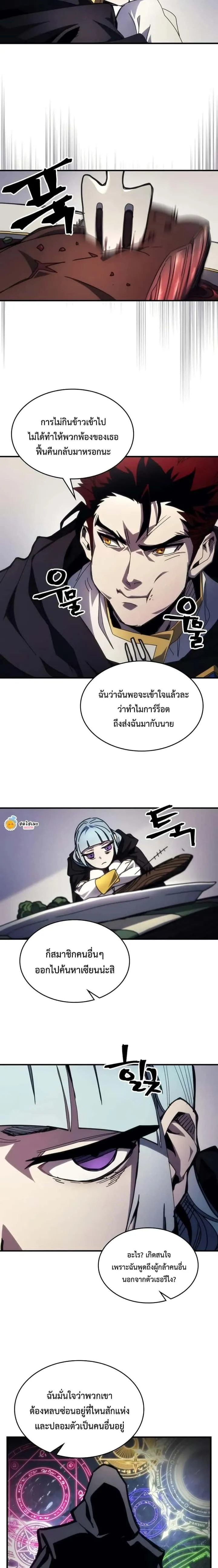Mr Devourer Please Act Like a Final Boss ทำตัวให้สมกับเป็นมอนสเตอร์บอสหน่อยสิ คุณสวอลโลว์! ตอนที่ 68 หน้า 15