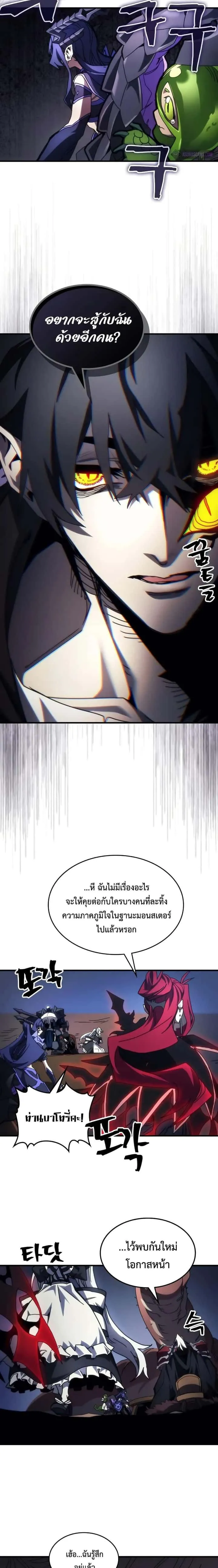 Mr Devourer Please Act Like a Final Boss ทำตัวให้สมกับเป็นมอนสเตอร์บอสหน่อยสิ คุณสวอลโลว์! ตอนที่ 68 หน้า 8