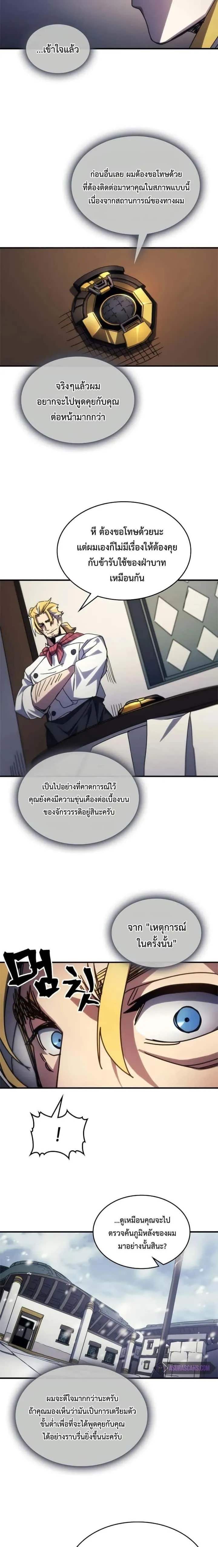 Mr Devourer Please Act Like a Final Boss ทำตัวให้สมกับเป็นมอนสเตอร์บอสหน่อยสิ คุณสวอลโลว์! ตอนที่ 69 หน้า 13