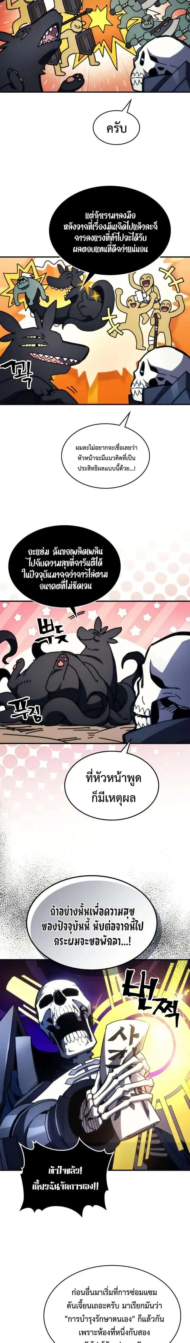 Mr Devourer Please Act Like a Final Boss ทำตัวให้สมกับเป็นมอนสเตอร์บอสหน่อยสิ คุณสวอลโลว์! ตอนที่ 69 หน้า 17