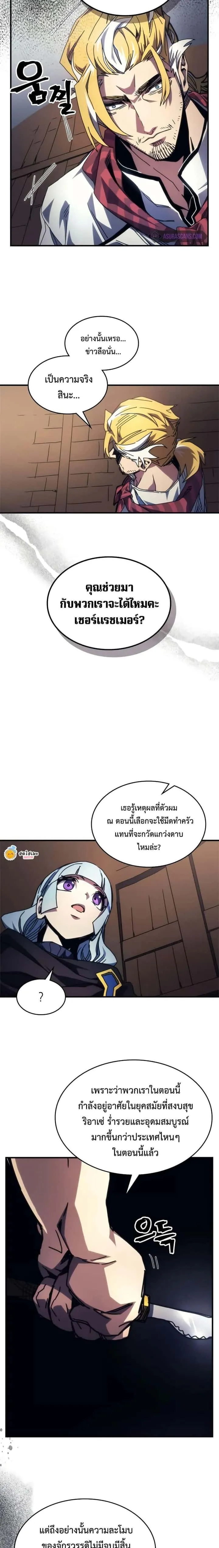 Mr Devourer Please Act Like a Final Boss ทำตัวให้สมกับเป็นมอนสเตอร์บอสหน่อยสิ คุณสวอลโลว์! ตอนที่ 69 หน้า 5