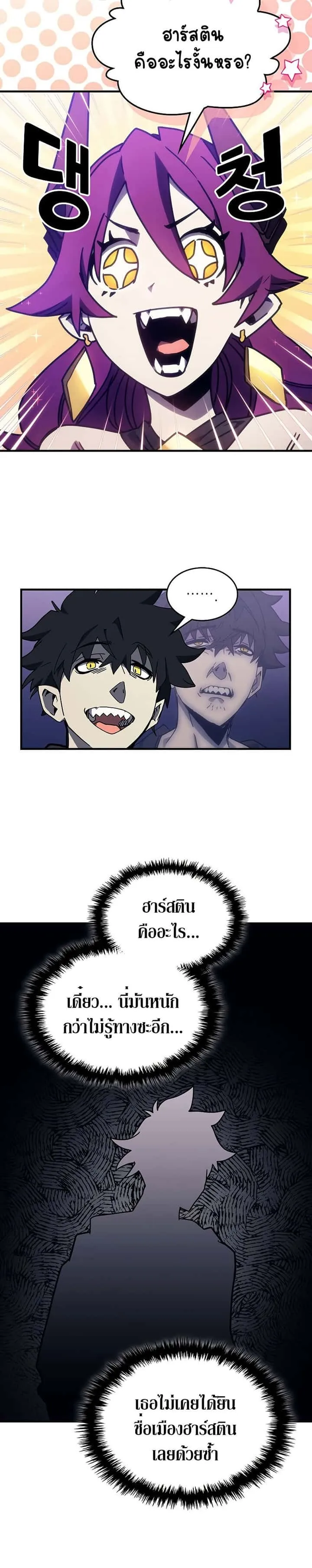 Mr Devourer Please Act Like a Final Boss ทำตัวให้สมกับเป็นมอนสเตอร์บอสหน่อยสิ คุณสวอลโลว์! ตอนที่ 7 หน้า 24