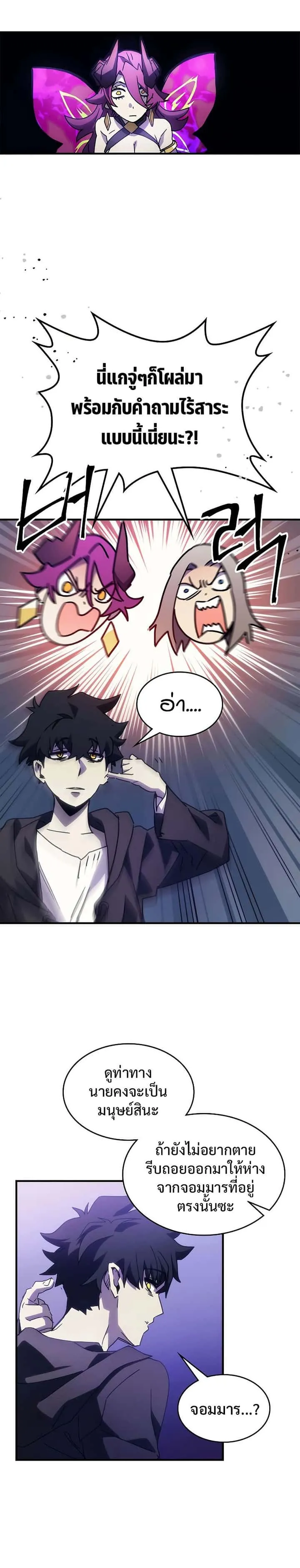 Mr Devourer Please Act Like a Final Boss ทำตัวให้สมกับเป็นมอนสเตอร์บอสหน่อยสิ คุณสวอลโลว์! ตอนที่ 7 หน้า 4