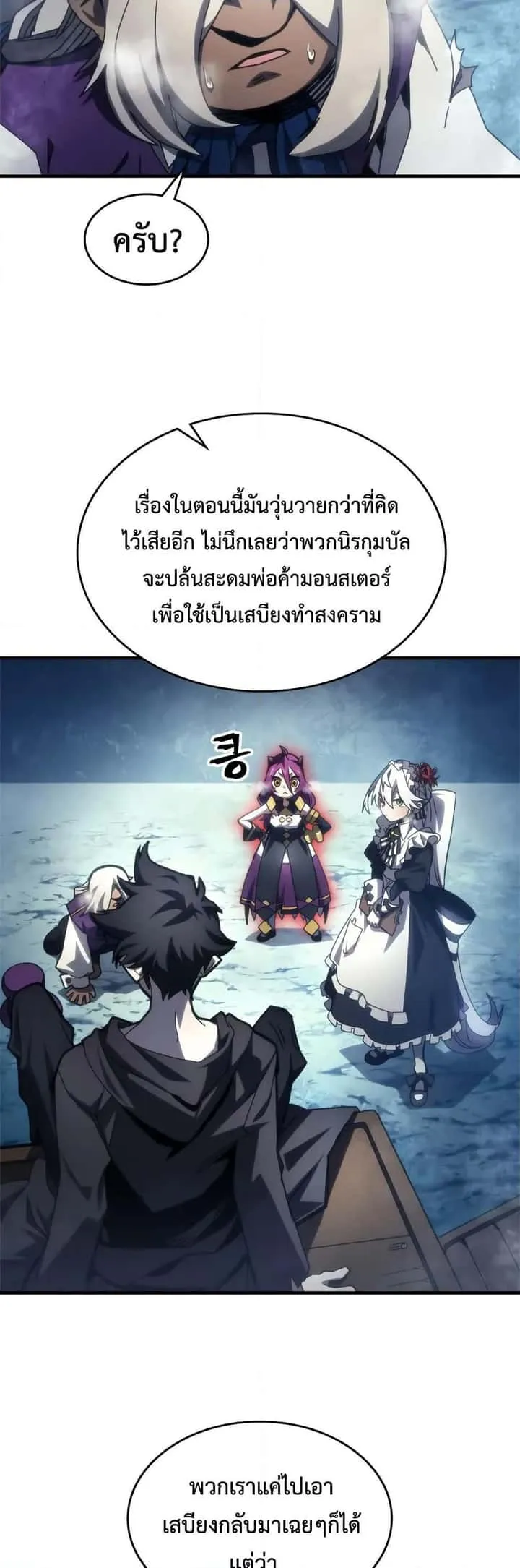 Mr Devourer Please Act Like a Final Boss ทำตัวให้สมกับเป็นมอนสเตอร์บอสหน่อยสิ คุณสวอลโลว์! ตอนที่ 70 หน้า 10
