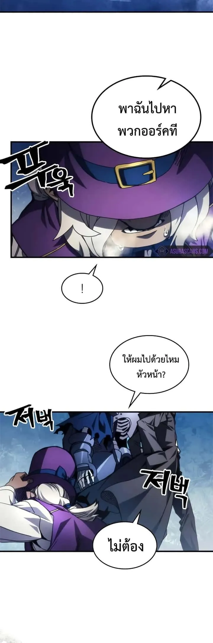 Mr Devourer Please Act Like a Final Boss ทำตัวให้สมกับเป็นมอนสเตอร์บอสหน่อยสิ คุณสวอลโลว์! ตอนที่ 70 หน้า 12