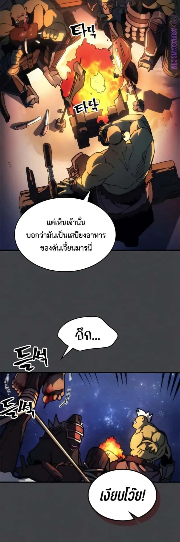 Mr Devourer Please Act Like a Final Boss ทำตัวให้สมกับเป็นมอนสเตอร์บอสหน่อยสิ คุณสวอลโลว์! ตอนที่ 70 หน้า 15