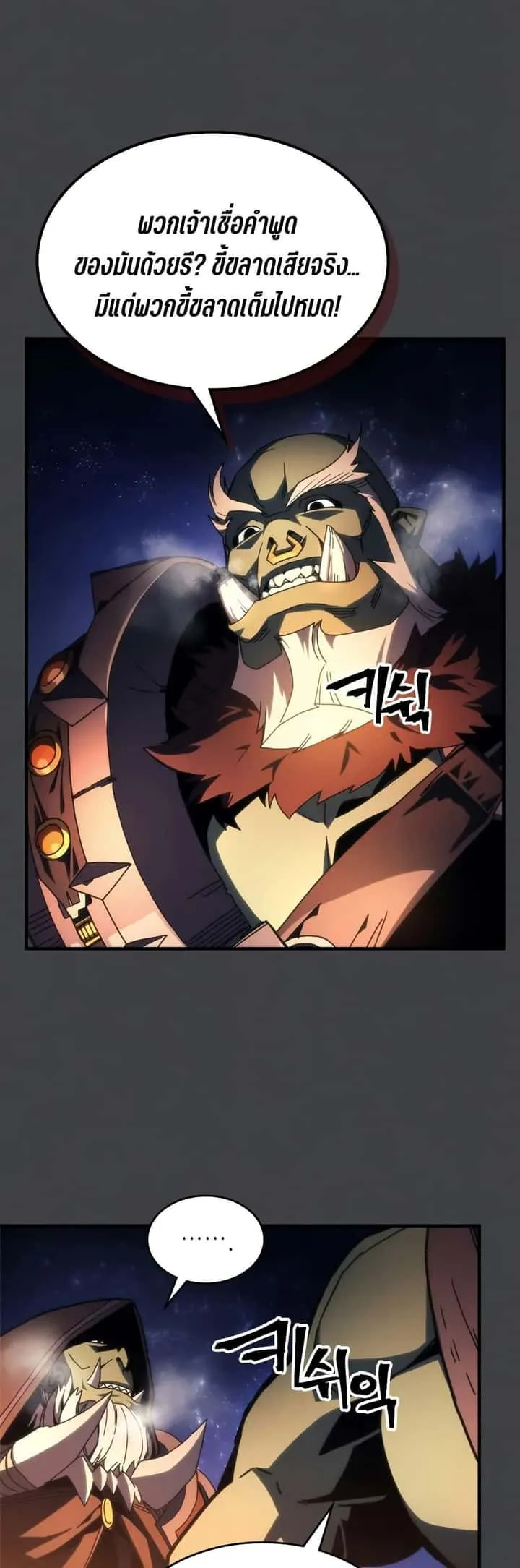 Mr Devourer Please Act Like a Final Boss ทำตัวให้สมกับเป็นมอนสเตอร์บอสหน่อยสิ คุณสวอลโลว์! ตอนที่ 70 หน้า 16