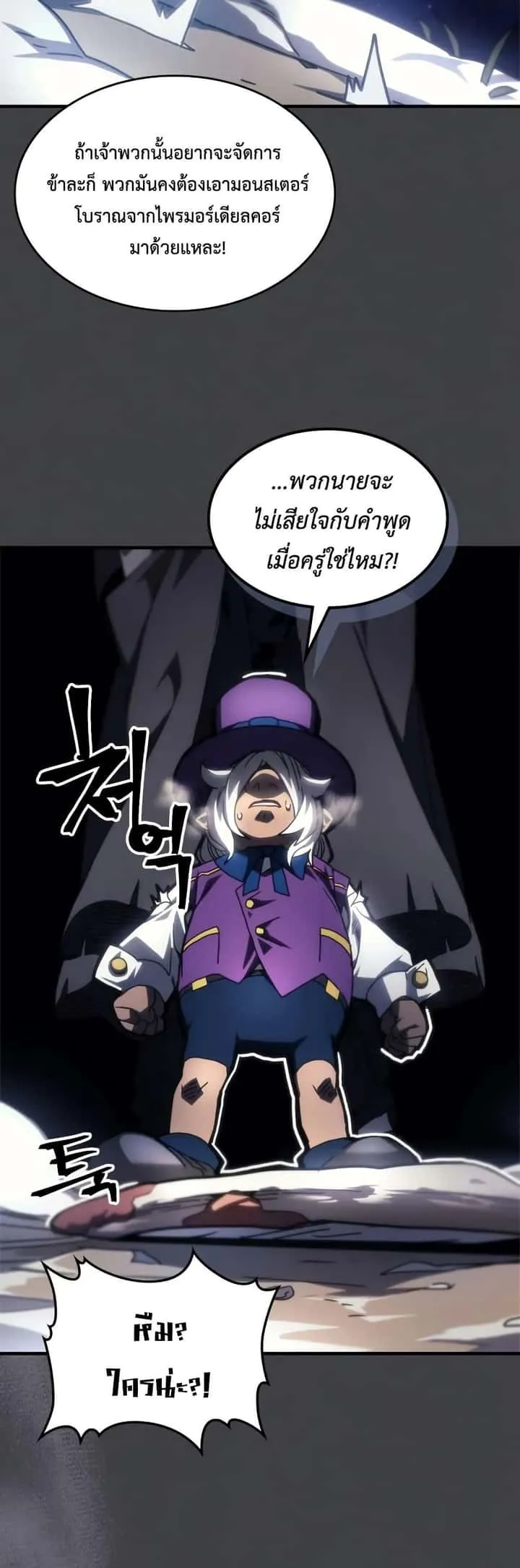 Mr Devourer Please Act Like a Final Boss ทำตัวให้สมกับเป็นมอนสเตอร์บอสหน่อยสิ คุณสวอลโลว์! ตอนที่ 70 หน้า 18