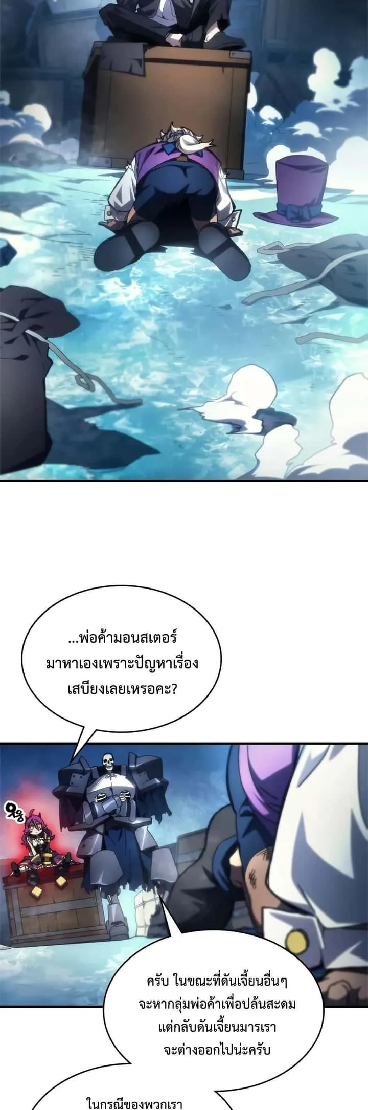 Mr Devourer Please Act Like a Final Boss ทำตัวให้สมกับเป็นมอนสเตอร์บอสหน่อยสิ คุณสวอลโลว์! ตอนที่ 70 หน้า 2