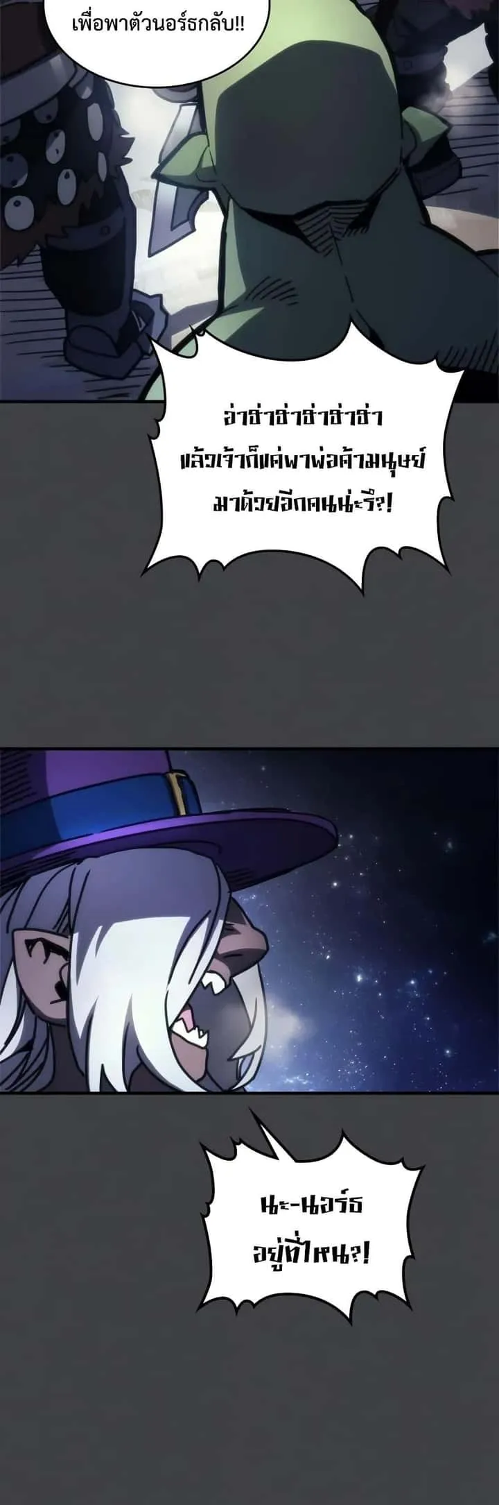 Mr Devourer Please Act Like a Final Boss ทำตัวให้สมกับเป็นมอนสเตอร์บอสหน่อยสิ คุณสวอลโลว์! ตอนที่ 70 หน้า 20