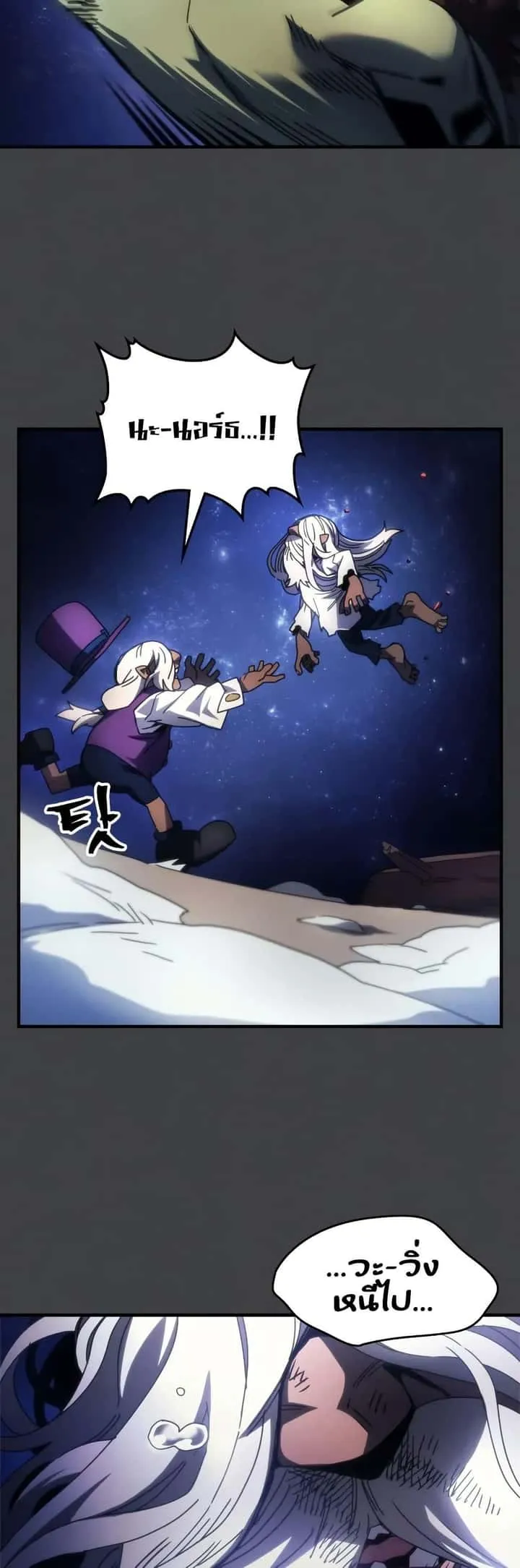 Mr Devourer Please Act Like a Final Boss ทำตัวให้สมกับเป็นมอนสเตอร์บอสหน่อยสิ คุณสวอลโลว์! ตอนที่ 70 หน้า 23