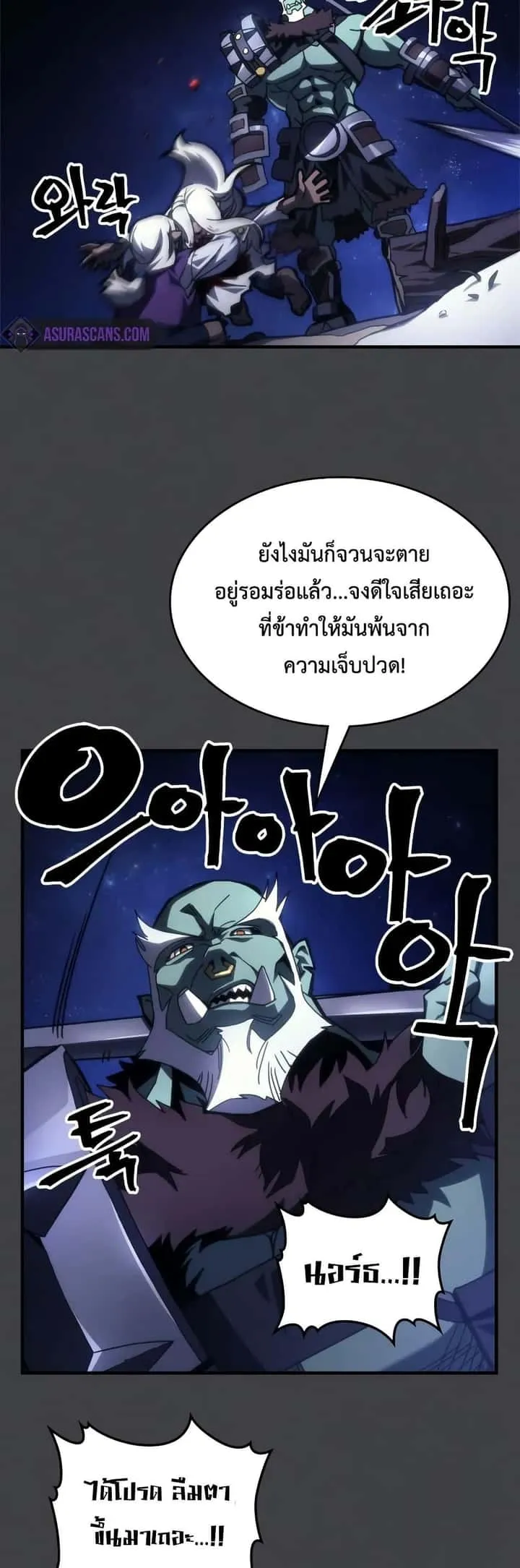 Mr Devourer Please Act Like a Final Boss ทำตัวให้สมกับเป็นมอนสเตอร์บอสหน่อยสิ คุณสวอลโลว์! ตอนที่ 70 หน้า 26