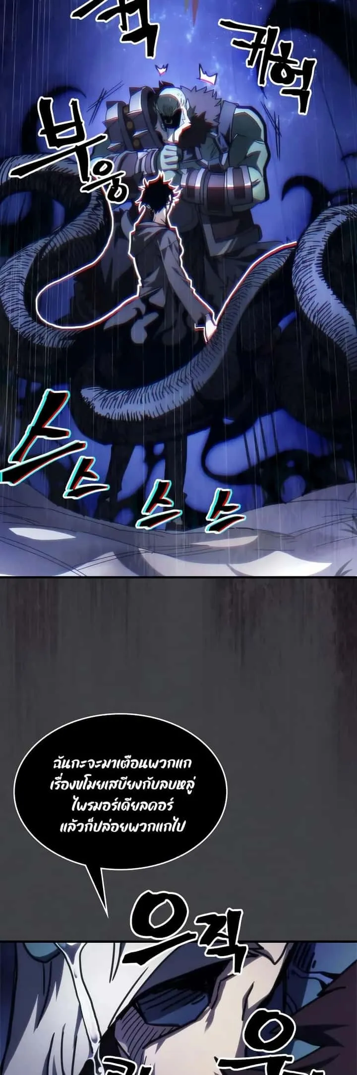Mr Devourer Please Act Like a Final Boss ทำตัวให้สมกับเป็นมอนสเตอร์บอสหน่อยสิ คุณสวอลโลว์! ตอนที่ 70 หน้า 30