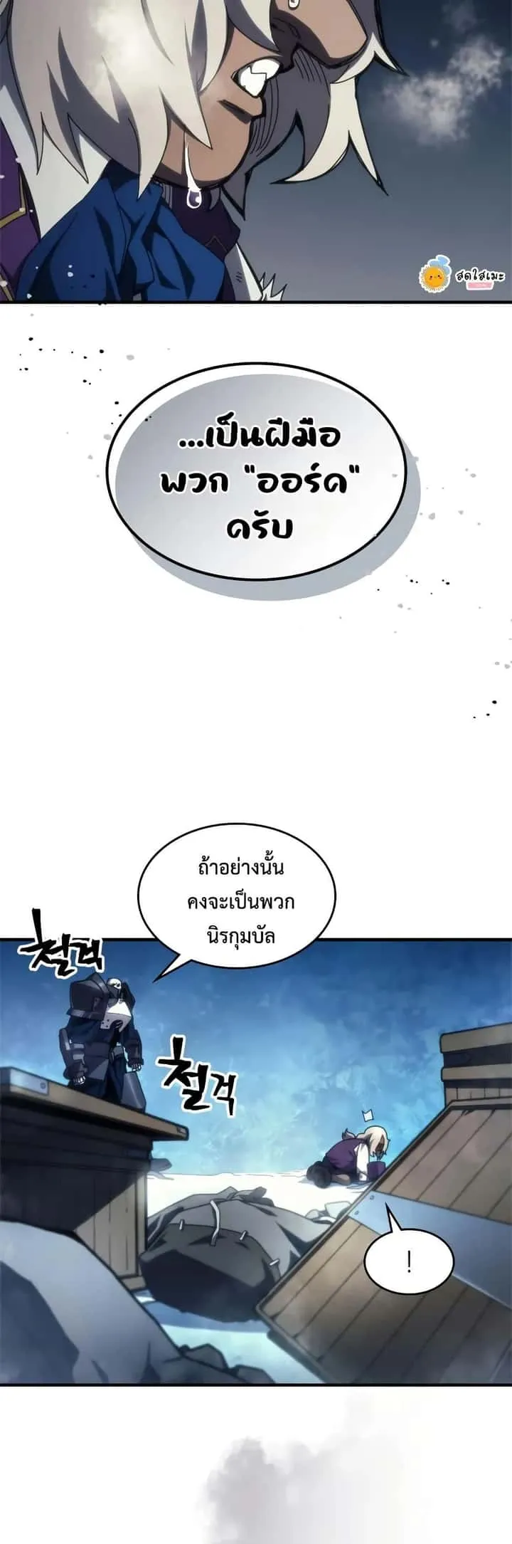 Mr Devourer Please Act Like a Final Boss ทำตัวให้สมกับเป็นมอนสเตอร์บอสหน่อยสิ คุณสวอลโลว์! ตอนที่ 70 หน้า 6