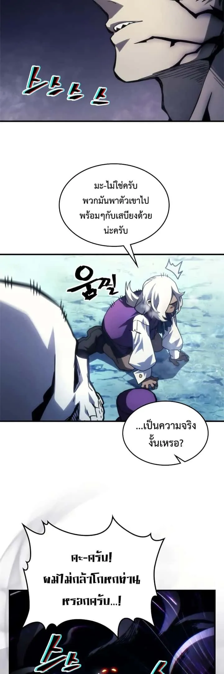 Mr Devourer Please Act Like a Final Boss ทำตัวให้สมกับเป็นมอนสเตอร์บอสหน่อยสิ คุณสวอลโลว์! ตอนที่ 70 หน้า 8