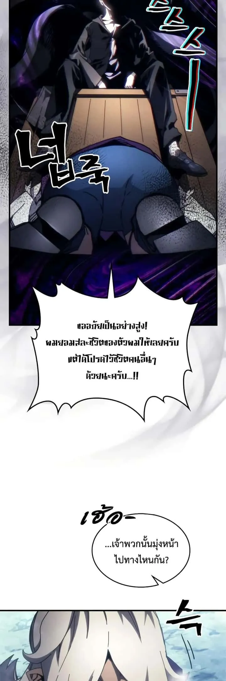 Mr Devourer Please Act Like a Final Boss ทำตัวให้สมกับเป็นมอนสเตอร์บอสหน่อยสิ คุณสวอลโลว์! ตอนที่ 70 หน้า 9
