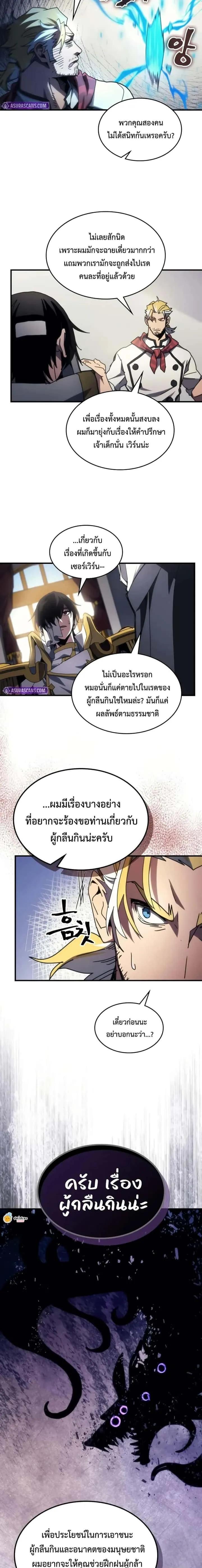 Mr Devourer Please Act Like a Final Boss ทำตัวให้สมกับเป็นมอนสเตอร์บอสหน่อยสิ คุณสวอลโลว์! ตอนที่ 71 หน้า 13