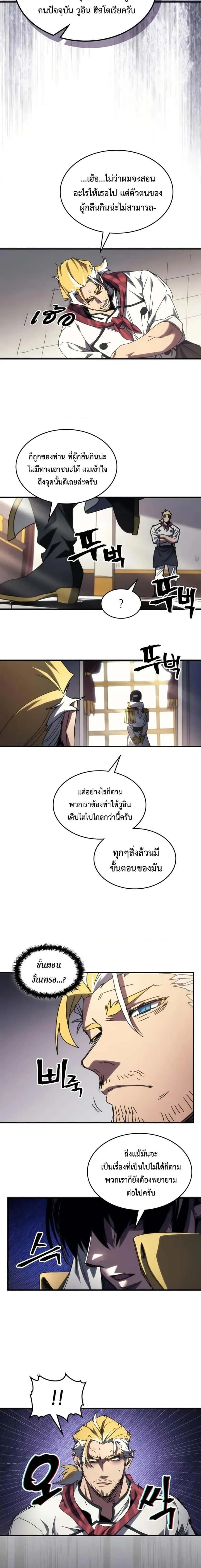 Mr Devourer Please Act Like a Final Boss ทำตัวให้สมกับเป็นมอนสเตอร์บอสหน่อยสิ คุณสวอลโลว์! ตอนที่ 71 หน้า 14