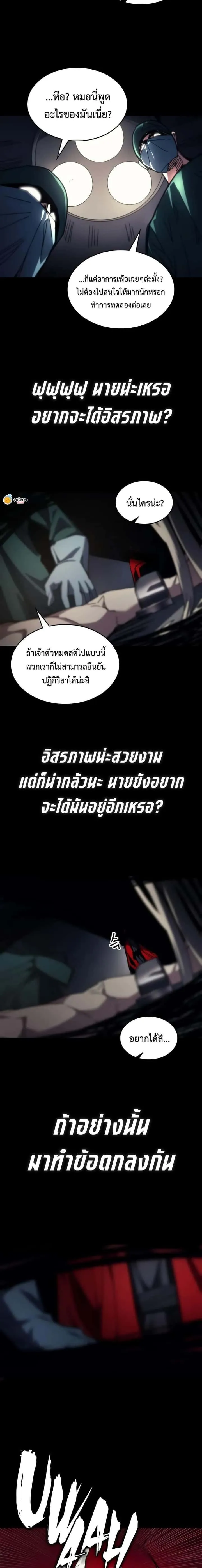 Mr Devourer Please Act Like a Final Boss ทำตัวให้สมกับเป็นมอนสเตอร์บอสหน่อยสิ คุณสวอลโลว์! ตอนที่ 71 หน้า 19
