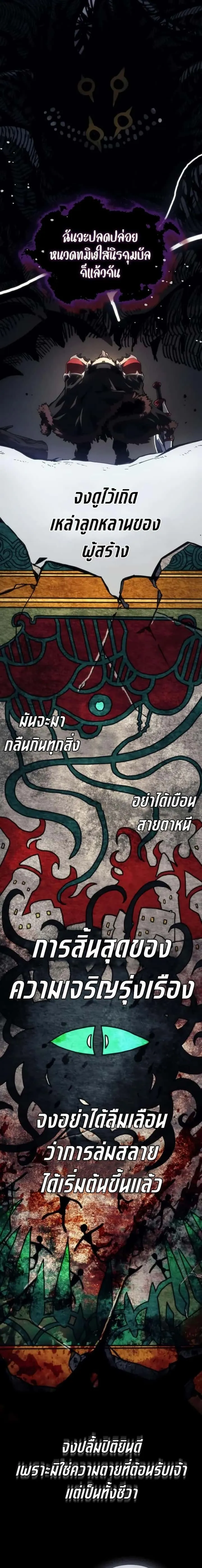 Mr Devourer Please Act Like a Final Boss ทำตัวให้สมกับเป็นมอนสเตอร์บอสหน่อยสิ คุณสวอลโลว์! ตอนที่ 71 หน้า 2