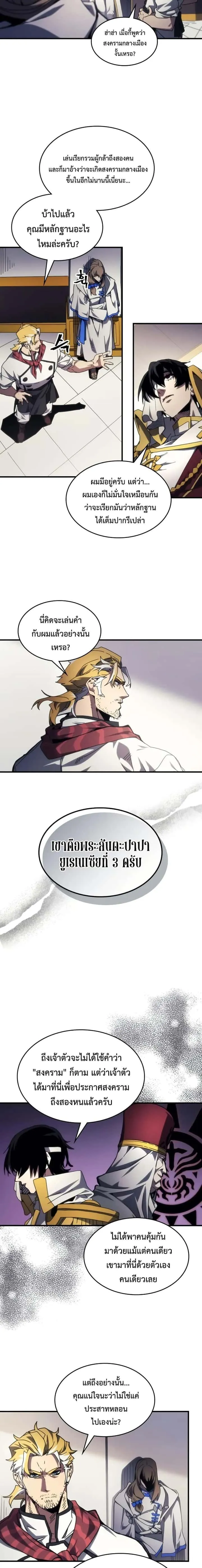 Mr Devourer Please Act Like a Final Boss ทำตัวให้สมกับเป็นมอนสเตอร์บอสหน่อยสิ คุณสวอลโลว์! ตอนที่ 71 หน้า 8