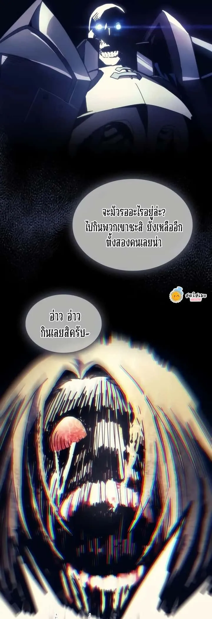 Mr Devourer Please Act Like a Final Boss ทำตัวให้สมกับเป็นมอนสเตอร์บอสหน่อยสิ คุณสวอลโลว์! ตอนที่ 72 หน้า 11