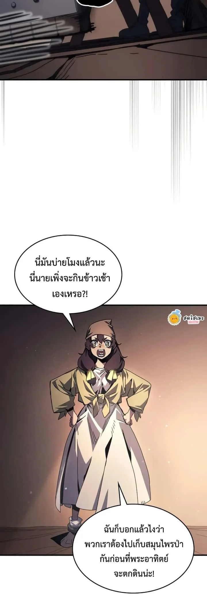 Mr Devourer Please Act Like a Final Boss ทำตัวให้สมกับเป็นมอนสเตอร์บอสหน่อยสิ คุณสวอลโลว์! ตอนที่ 72 หน้า 18