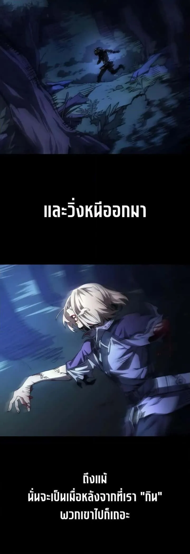 Mr Devourer Please Act Like a Final Boss ทำตัวให้สมกับเป็นมอนสเตอร์บอสหน่อยสิ คุณสวอลโลว์! ตอนที่ 72 หน้า 2