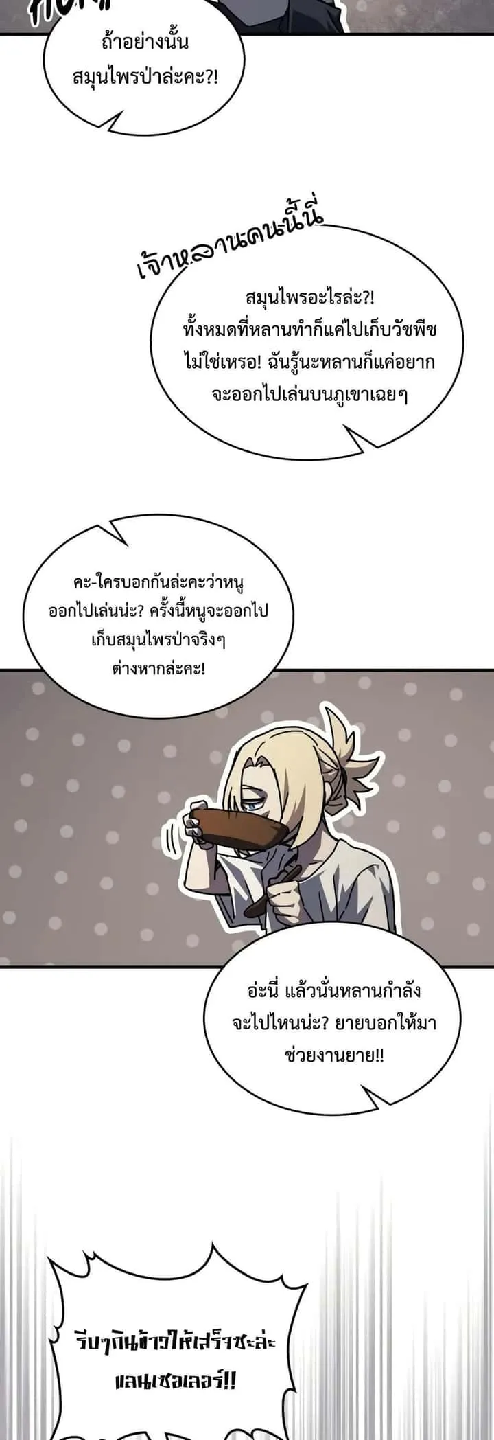 Mr Devourer Please Act Like a Final Boss ทำตัวให้สมกับเป็นมอนสเตอร์บอสหน่อยสิ คุณสวอลโลว์! ตอนที่ 72 หน้า 20