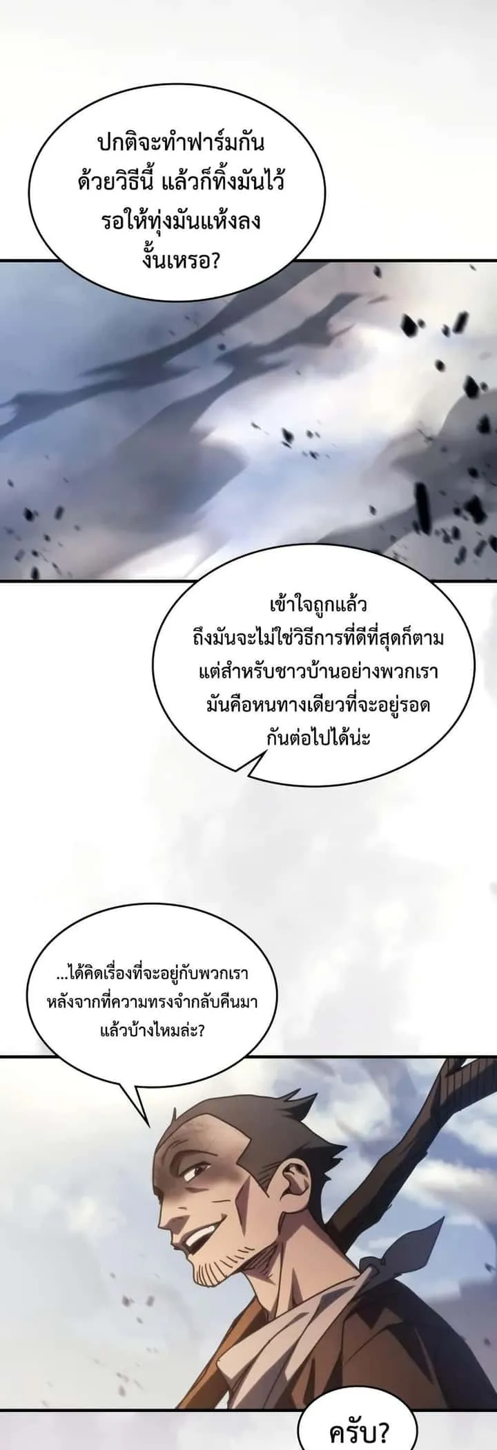 Mr Devourer Please Act Like a Final Boss ทำตัวให้สมกับเป็นมอนสเตอร์บอสหน่อยสิ คุณสวอลโลว์! ตอนที่ 72 หน้า 32