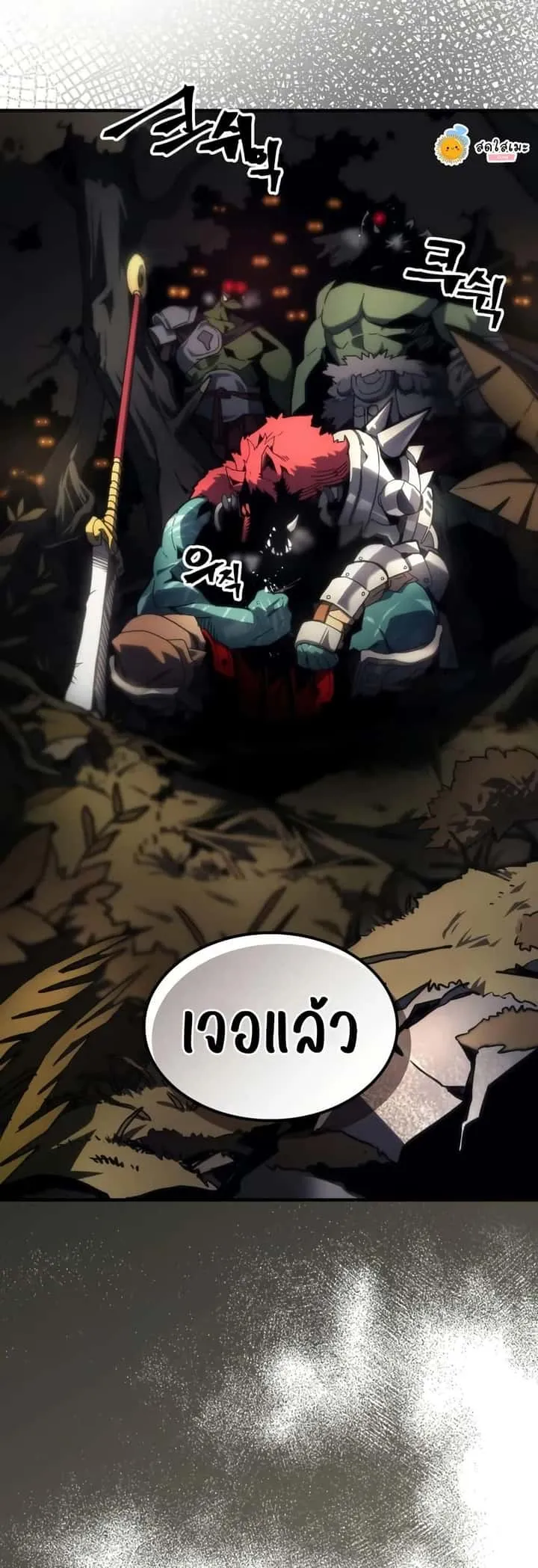 Mr Devourer Please Act Like a Final Boss ทำตัวให้สมกับเป็นมอนสเตอร์บอสหน่อยสิ คุณสวอลโลว์! ตอนที่ 72 หน้า 39