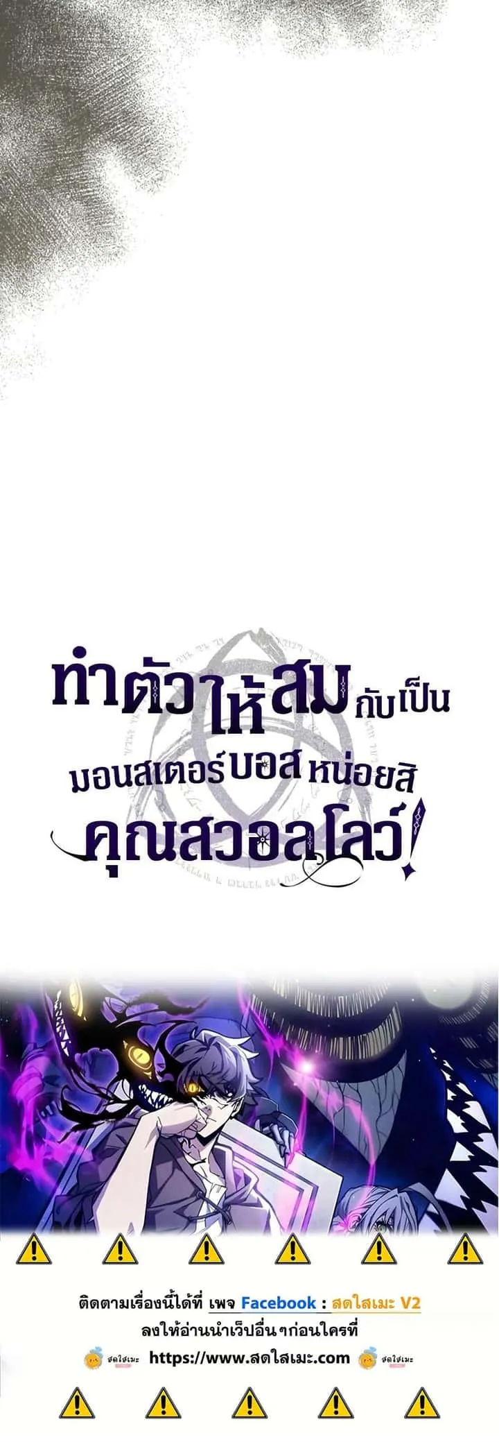 Mr Devourer Please Act Like a Final Boss ทำตัวให้สมกับเป็นมอนสเตอร์บอสหน่อยสิ คุณสวอลโลว์! ตอนที่ 72 หน้า 40
