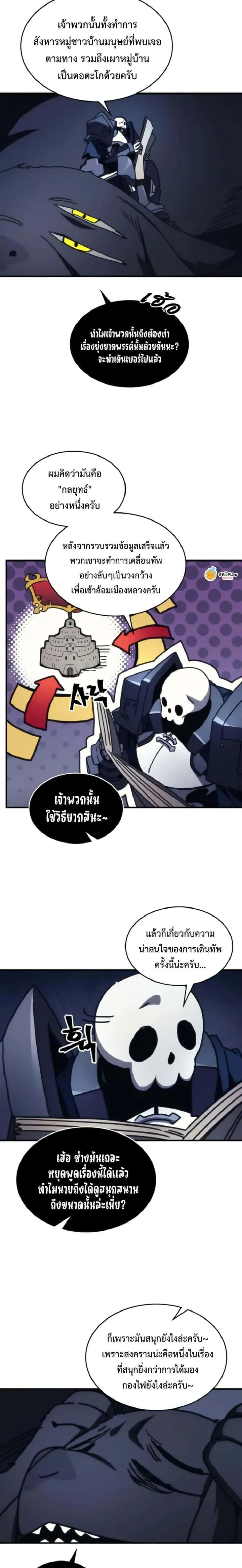 Mr Devourer Please Act Like a Final Boss ทำตัวให้สมกับเป็นมอนสเตอร์บอสหน่อยสิ คุณสวอลโลว์! ตอนที่ 74 หน้า 16