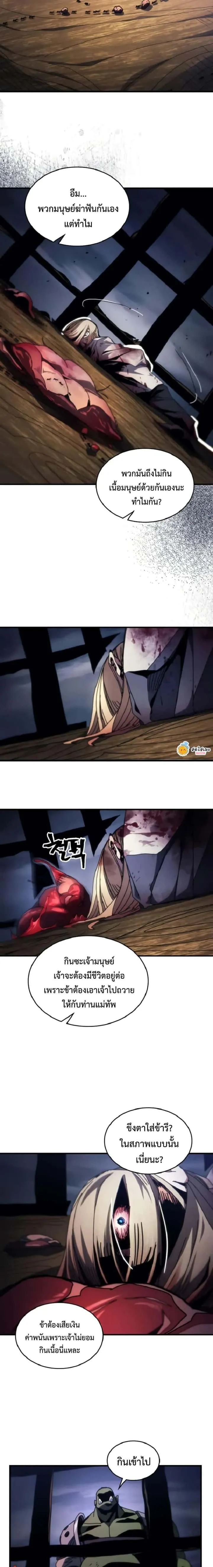 Mr Devourer Please Act Like a Final Boss ทำตัวให้สมกับเป็นมอนสเตอร์บอสหน่อยสิ คุณสวอลโลว์! ตอนที่ 75 หน้า 15