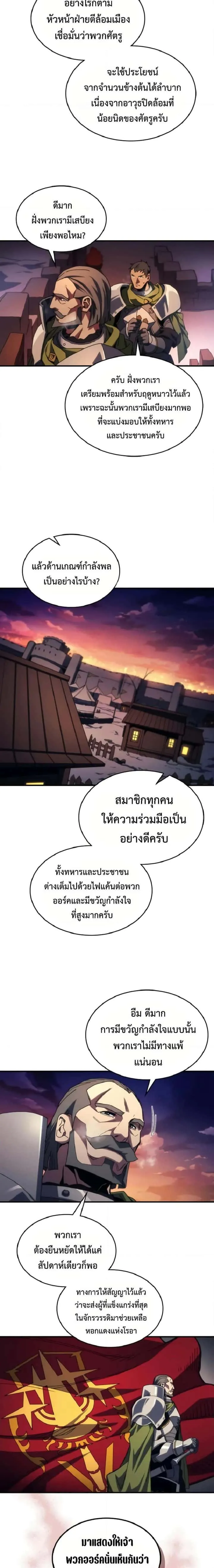Mr Devourer Please Act Like a Final Boss ทำตัวให้สมกับเป็นมอนสเตอร์บอสหน่อยสิ คุณสวอลโลว์! ตอนที่ 75 หน้า 6
