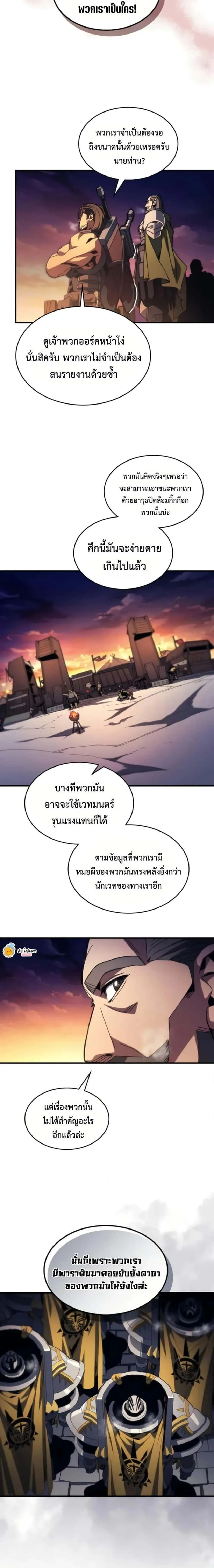 Mr Devourer Please Act Like a Final Boss ทำตัวให้สมกับเป็นมอนสเตอร์บอสหน่อยสิ คุณสวอลโลว์! ตอนที่ 75 หน้า 7