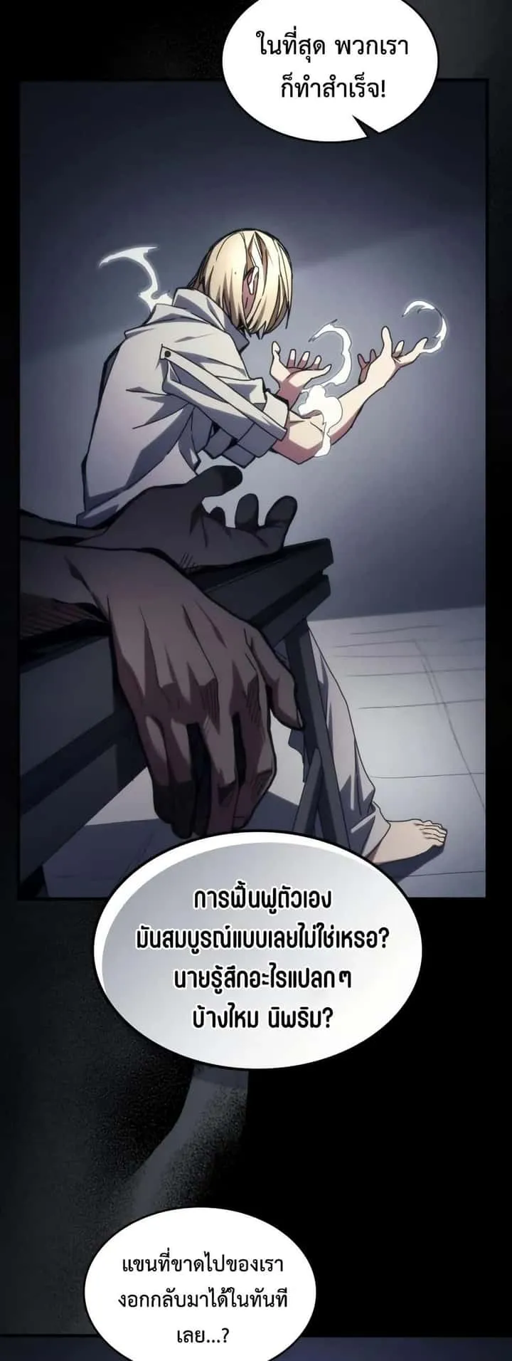 Mr Devourer Please Act Like a Final Boss ทำตัวให้สมกับเป็นมอนสเตอร์บอสหน่อยสิ คุณสวอลโลว์! ตอนที่ 76 หน้า 2