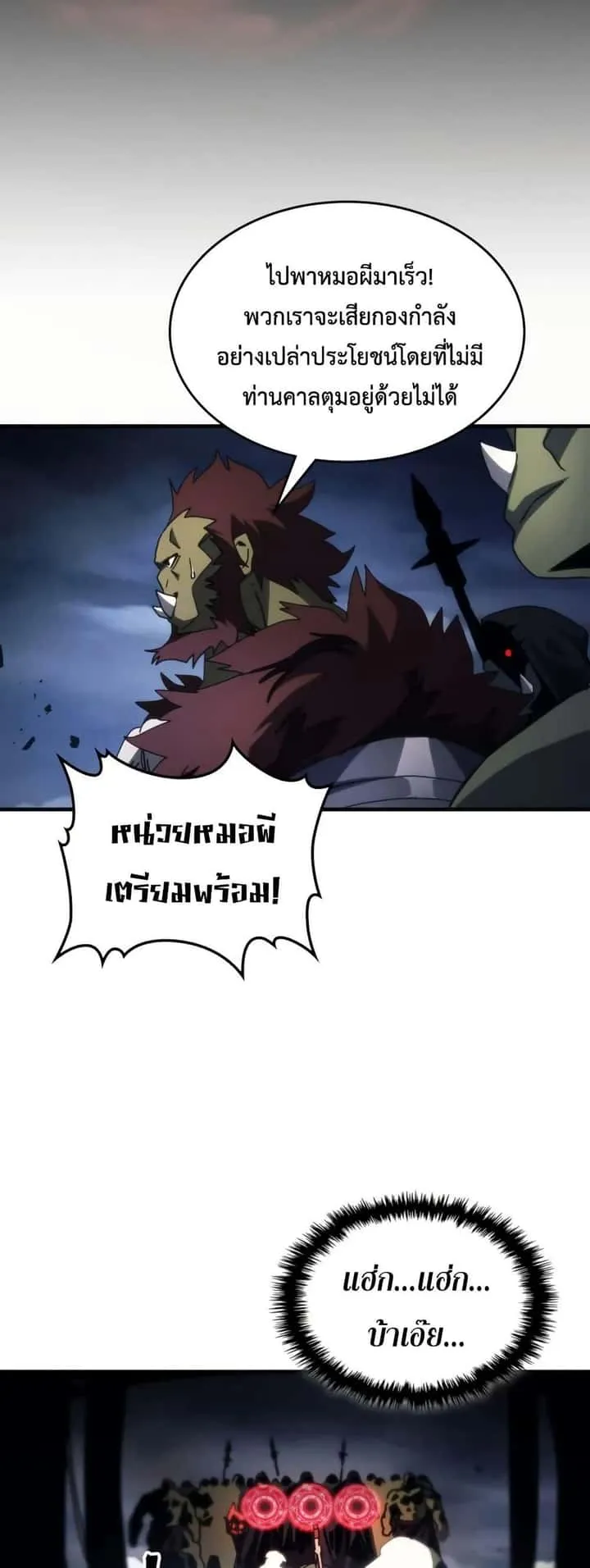 Mr Devourer Please Act Like a Final Boss ทำตัวให้สมกับเป็นมอนสเตอร์บอสหน่อยสิ คุณสวอลโลว์! ตอนที่ 76 หน้า 21