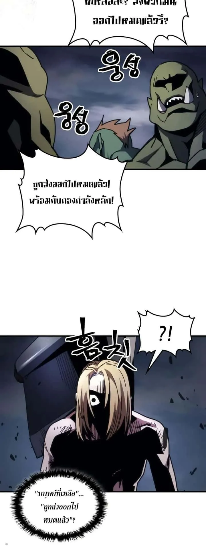 Mr Devourer Please Act Like a Final Boss ทำตัวให้สมกับเป็นมอนสเตอร์บอสหน่อยสิ คุณสวอลโลว์! ตอนที่ 76 หน้า 23