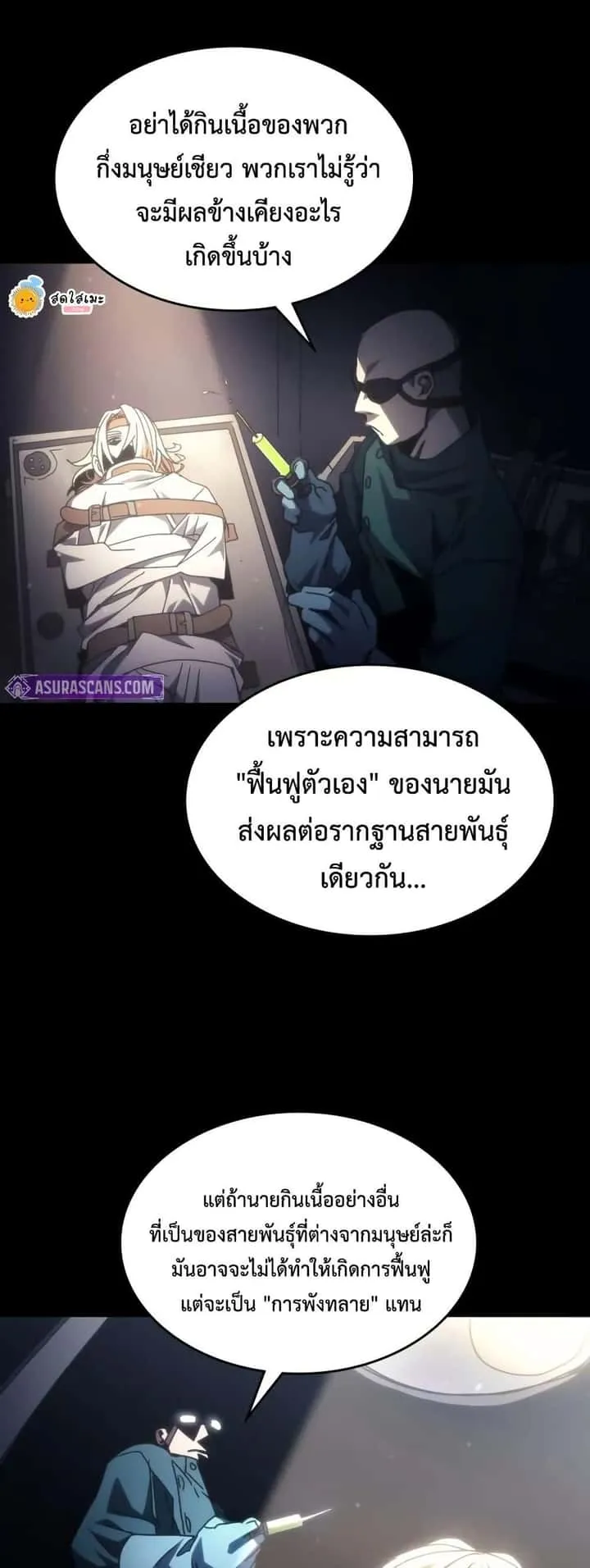 Mr Devourer Please Act Like a Final Boss ทำตัวให้สมกับเป็นมอนสเตอร์บอสหน่อยสิ คุณสวอลโลว์! ตอนที่ 76 หน้า 25