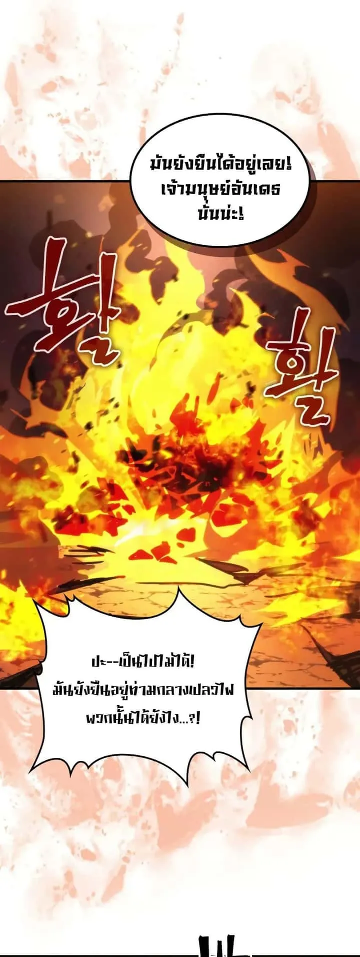 Mr Devourer Please Act Like a Final Boss ทำตัวให้สมกับเป็นมอนสเตอร์บอสหน่อยสิ คุณสวอลโลว์! ตอนที่ 76 หน้า 30