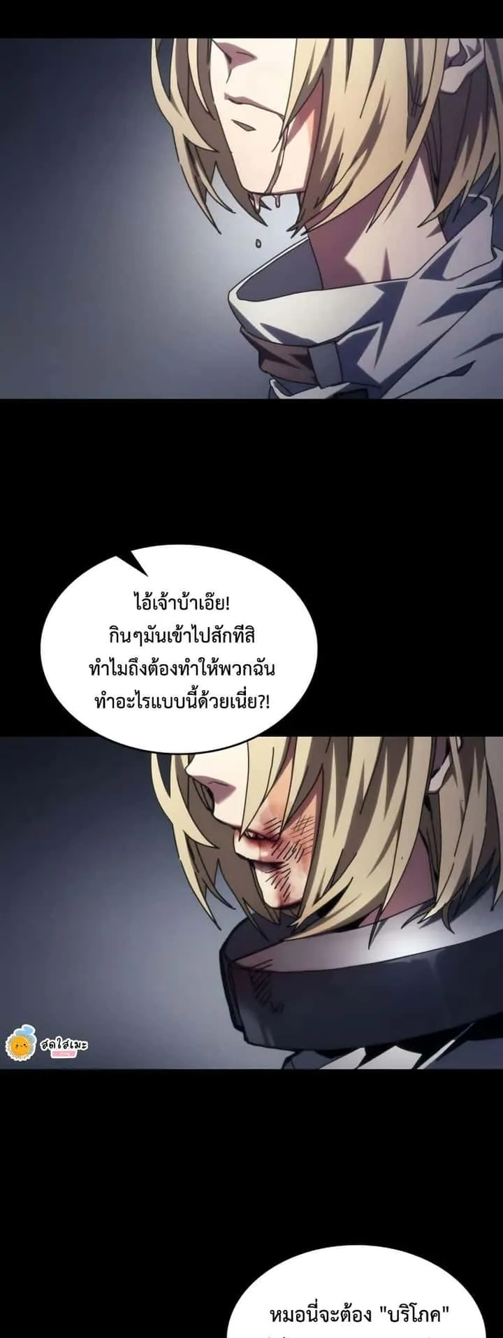 Mr Devourer Please Act Like a Final Boss ทำตัวให้สมกับเป็นมอนสเตอร์บอสหน่อยสิ คุณสวอลโลว์! ตอนที่ 76 หน้า 4
