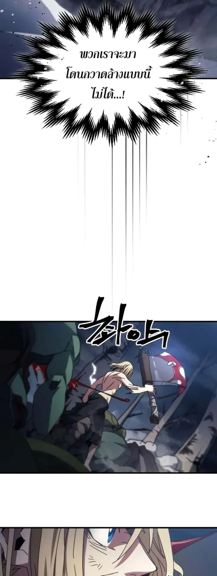 Mr Devourer Please Act Like a Final Boss ทำตัวให้สมกับเป็นมอนสเตอร์บอสหน่อยสิ คุณสวอลโลว์! ตอนที่ 76 หน้า 41