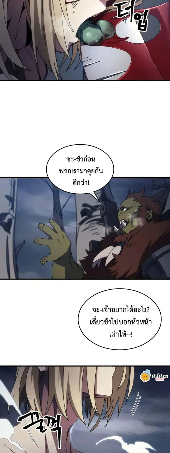 Mr Devourer Please Act Like a Final Boss ทำตัวให้สมกับเป็นมอนสเตอร์บอสหน่อยสิ คุณสวอลโลว์! ตอนที่ 76 หน้า 42